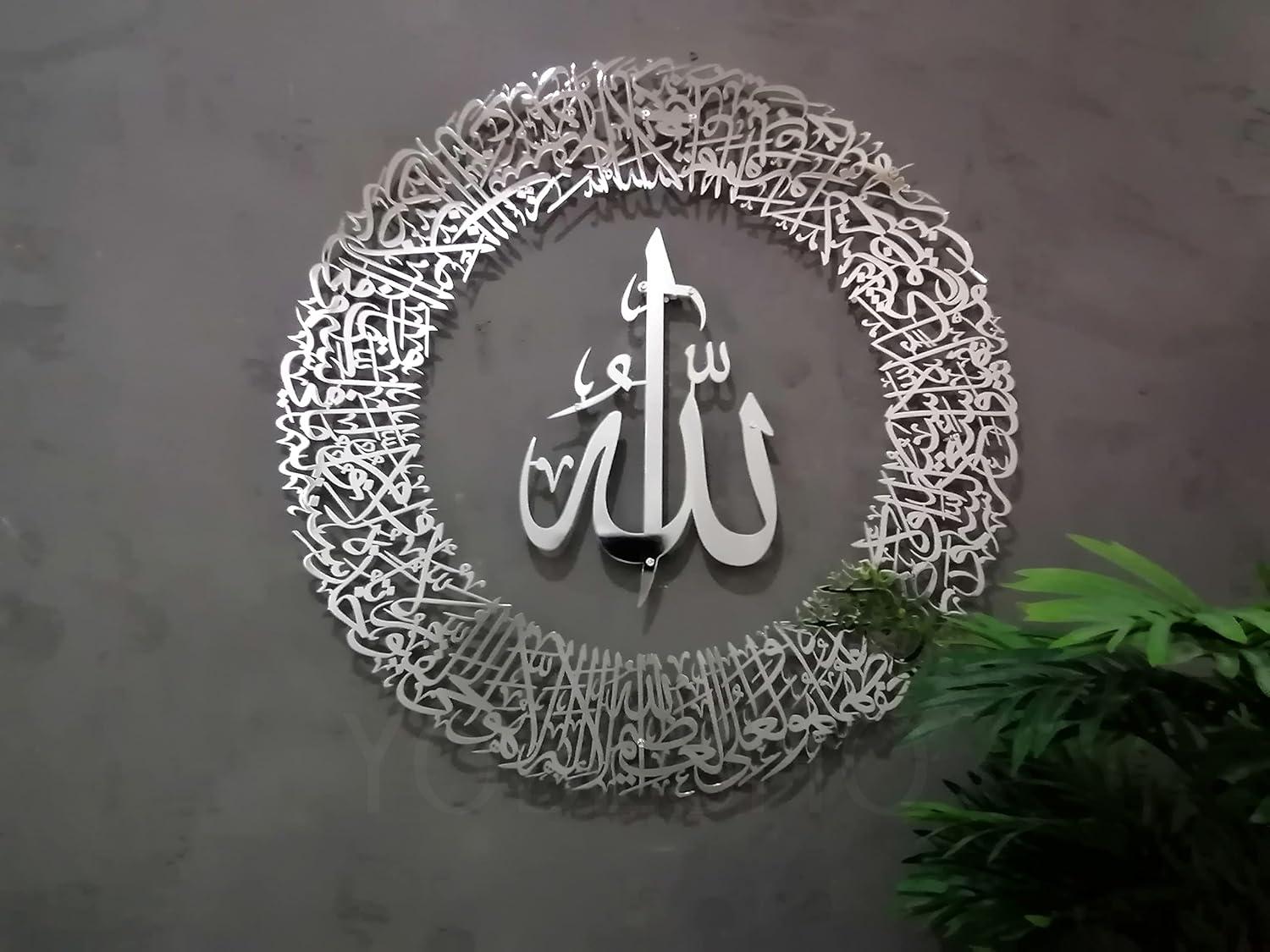Why We Love the Metal Ayatul Kursi Wall Art for our Home Decor