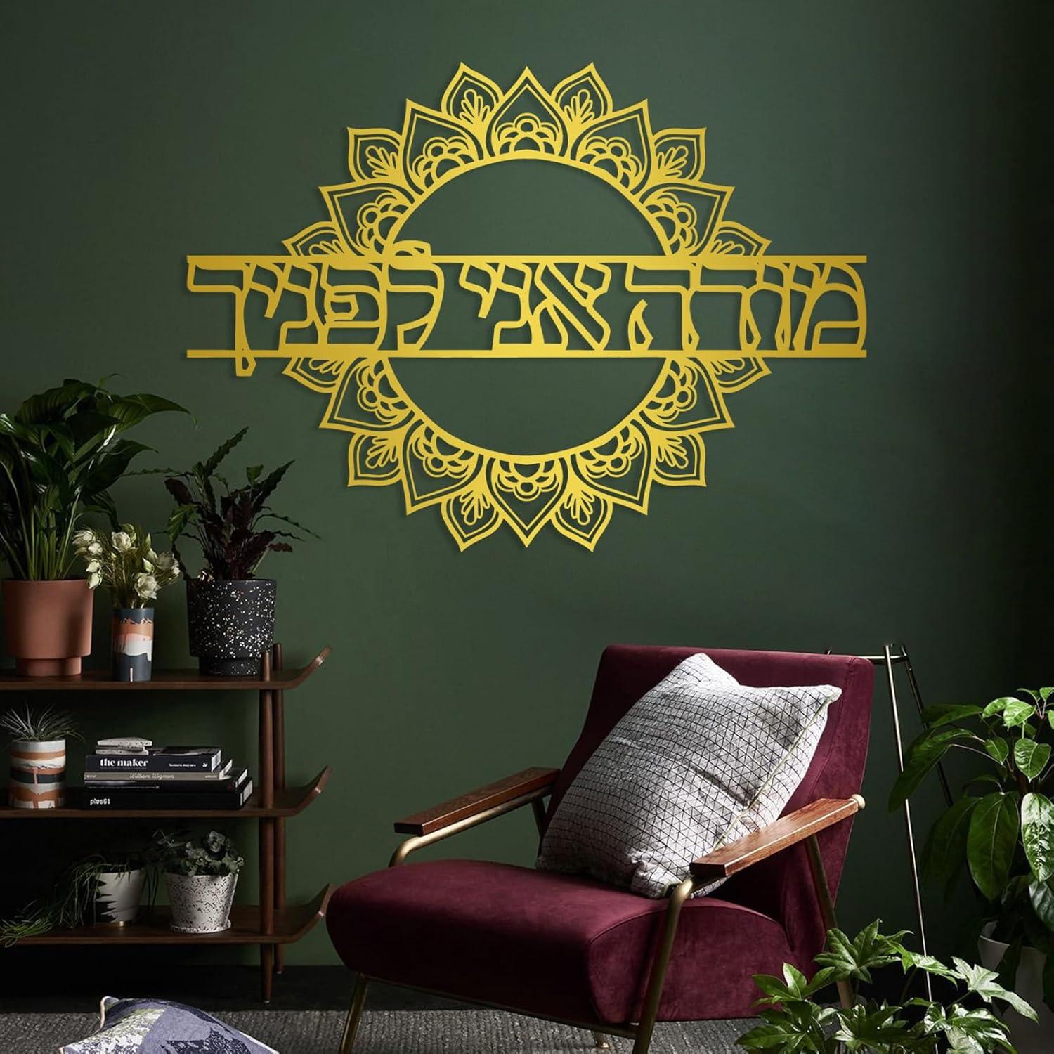 Our Experience with Hebrew metal Wall Art: Stylish & Meaningful Decor