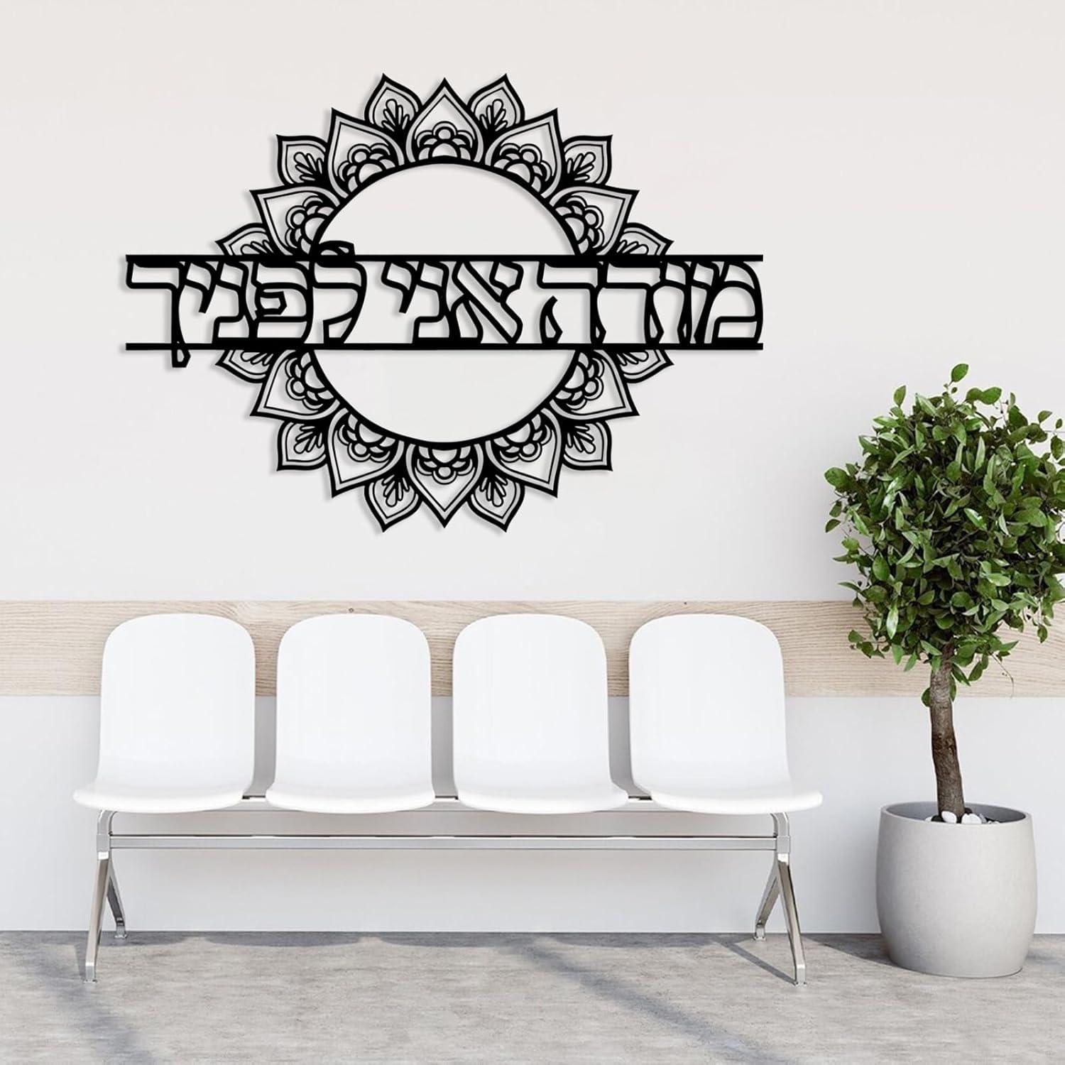 Our Experience with Hebrew Metal Wall Art: Stylish & Meaningful Decor