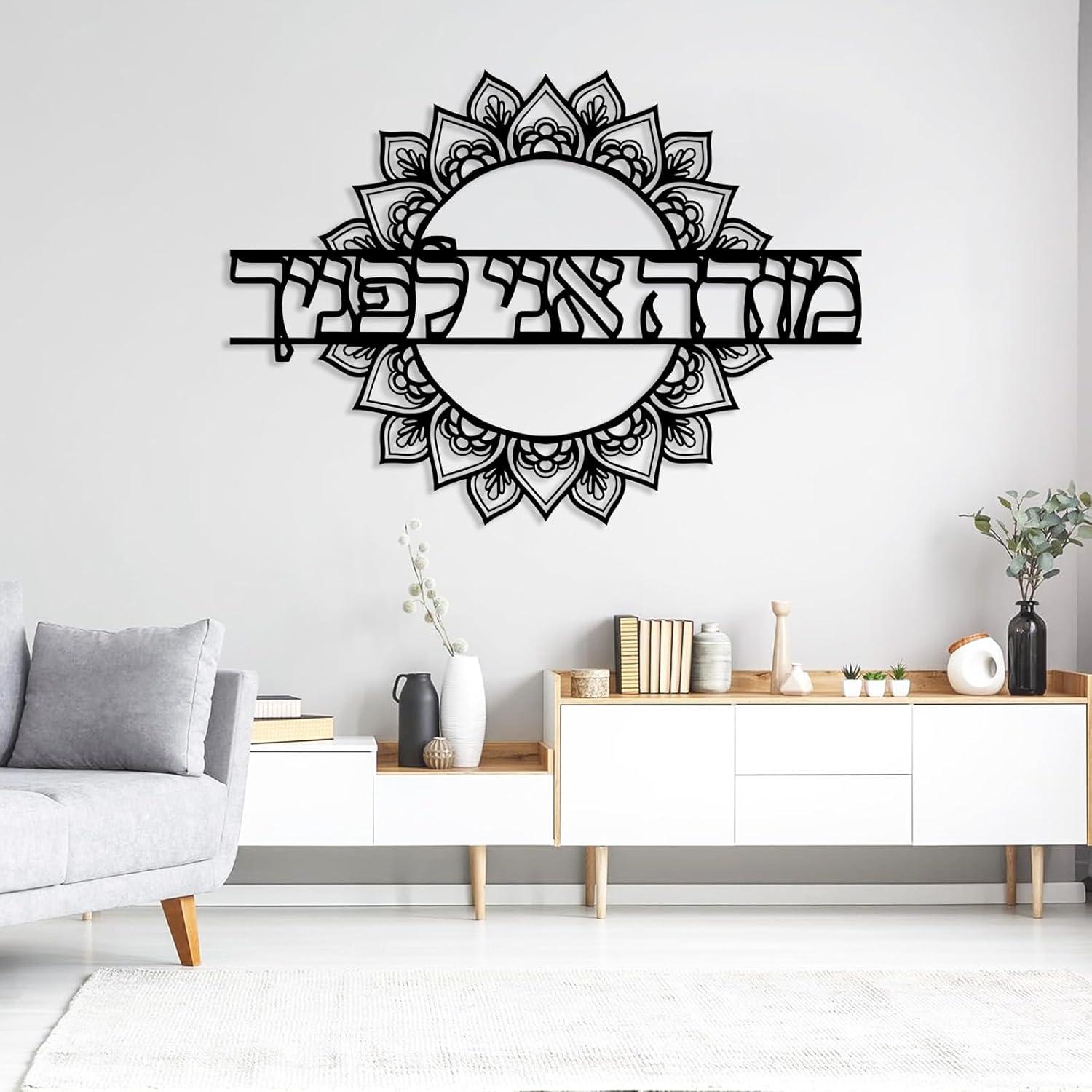 Our Experience with Hebrew Metal Wall Art: Stylish & Meaningful Decor
