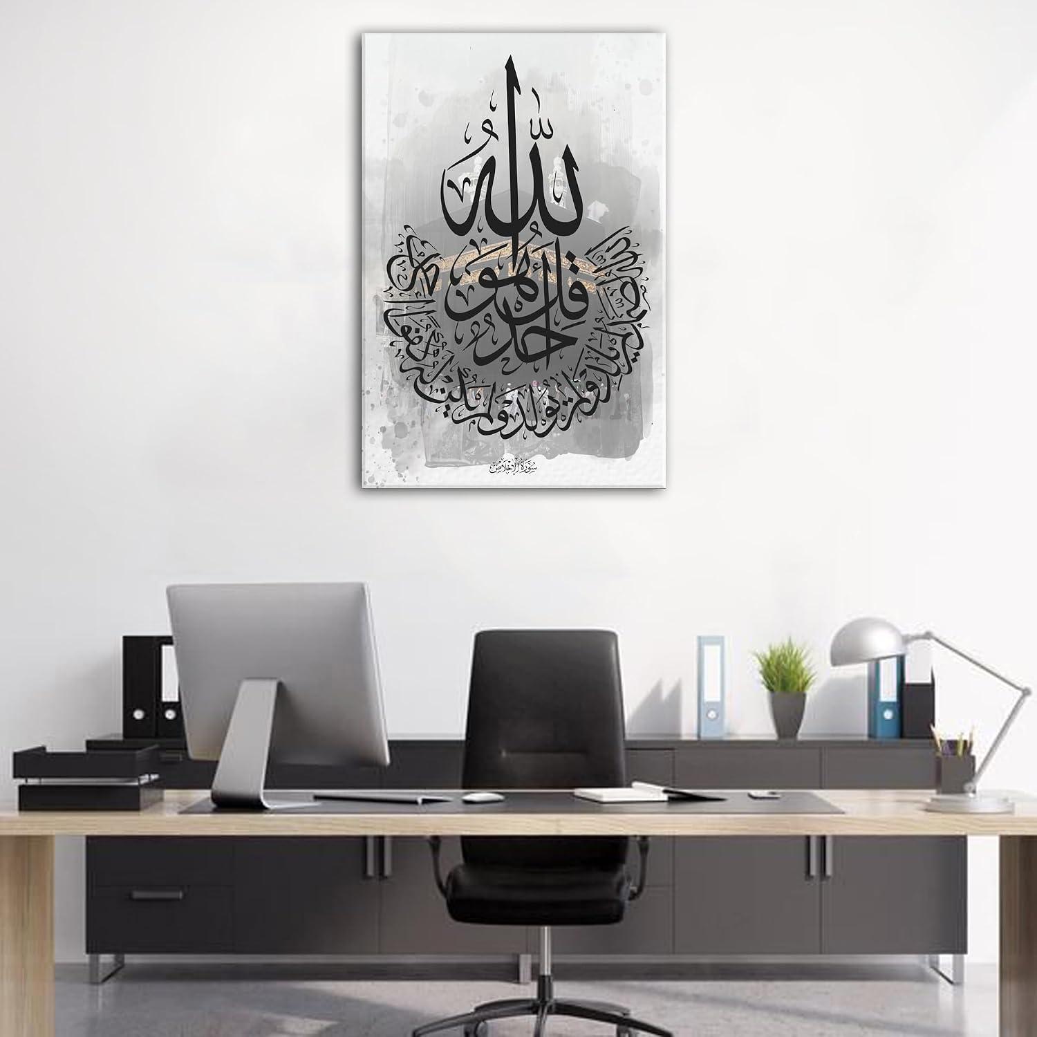 Our Review of AIYISU Ayatul Kursi Islamic Wall Art Canvas Print