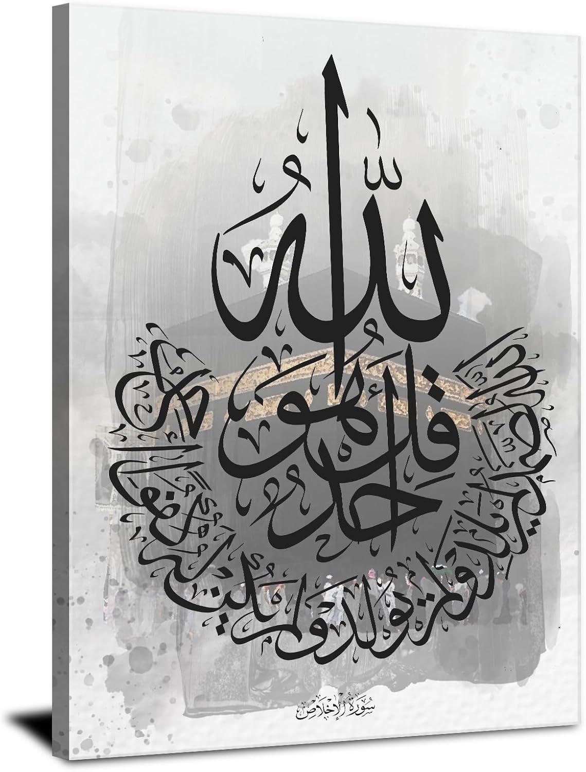Our Review of AIYISU Ayatul Kursi Islamic Wall Art Canvas Print